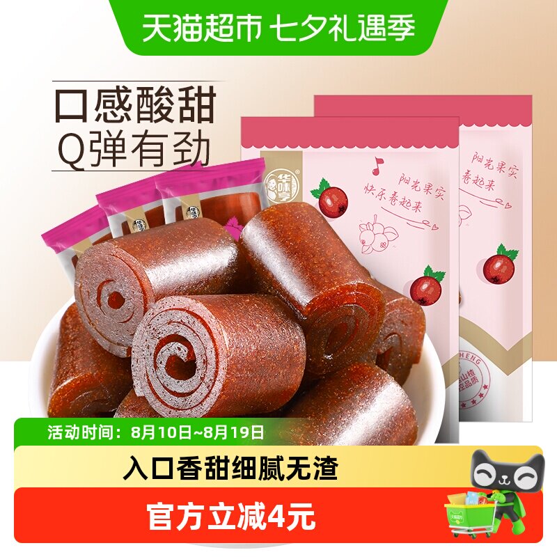 华味亨铁山楂300g*2袋果丹皮山楂卷山楂片果脯零食