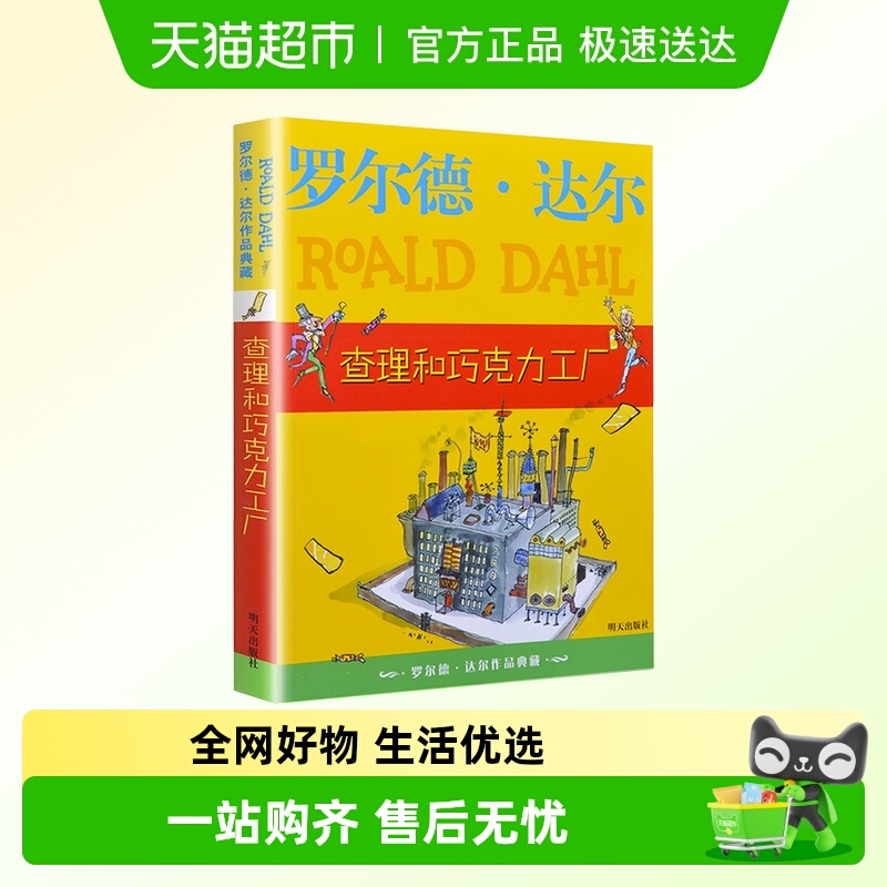 查理和巧克力工儿童文学