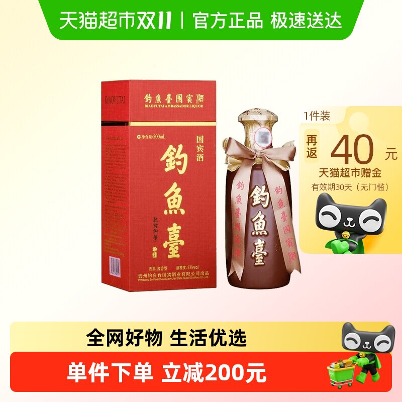 钓鱼台国宾酒 第一代酱香型53度单瓶500ml白酒升学酒喜酒伴手礼