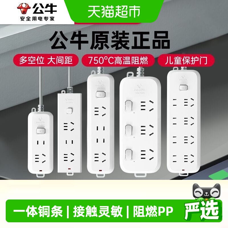 公牛USB插排过载保护强扭不变形图片