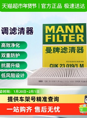 曼牌滤清器CUK23019/1M空调滤芯适用起亚K2K3K4KX5福瑞迪锐欧