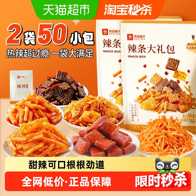良品铺子辣条大礼包多口味组合装休闲零食解馋小吃劲辣爆汁面筋