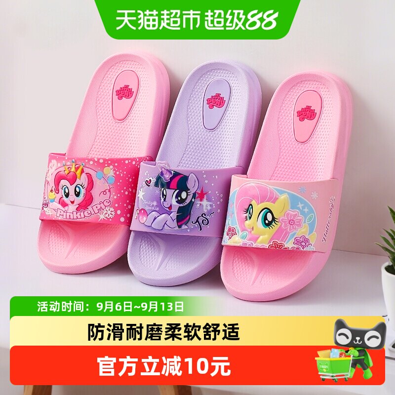 土豆屋小马宝莉儿童防滑凉拖鞋图片