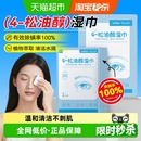 海氏海诺茶树精油除螨湿巾眼部专用4松油醇眼睑清洁眼螨虫眼干