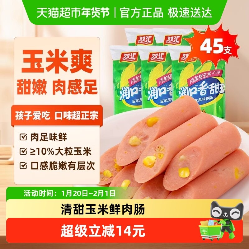 双汇润口香甜玉米火腿肠270g*5袋休闲零食小吃配泡面火锅即食肠,粮油调味/速食/干货/烘焙,包装即食肠类,淘宝优惠券,粉丝福利购,淘宝优惠卷