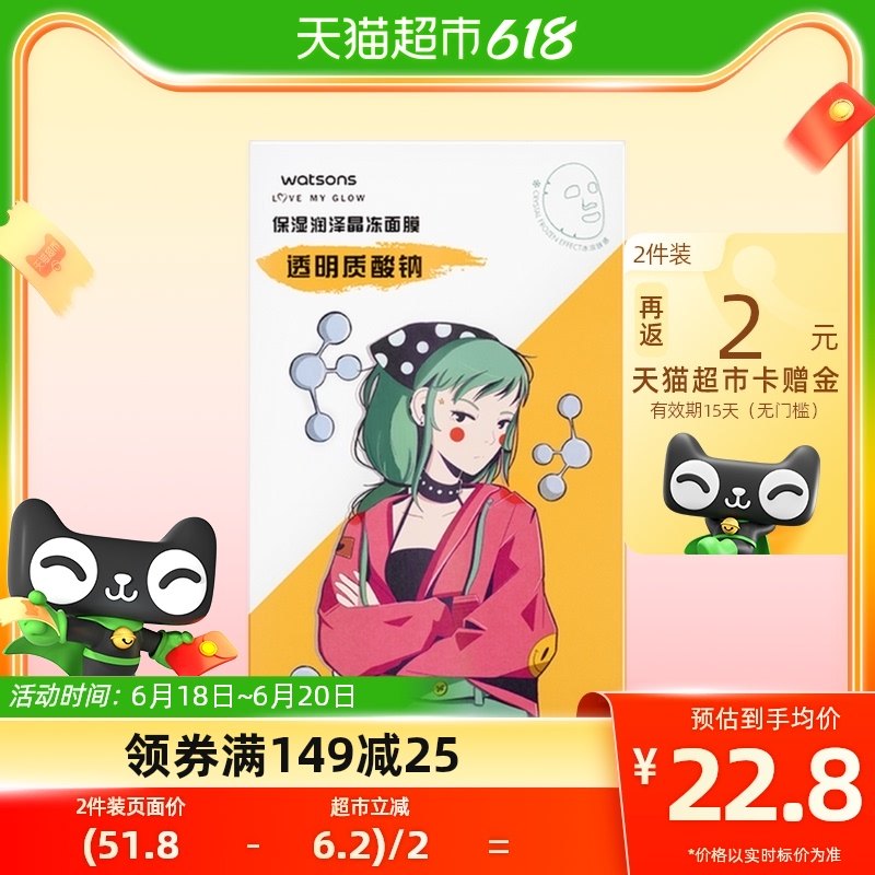 屈臣氏透明质酸钠滋润保湿面膜10片补水舒缓新旧包装随机发货