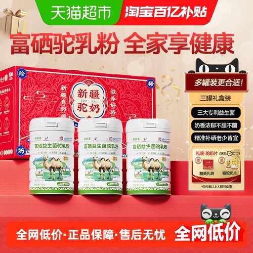 驼养圣富硒益生菌驼乳粉