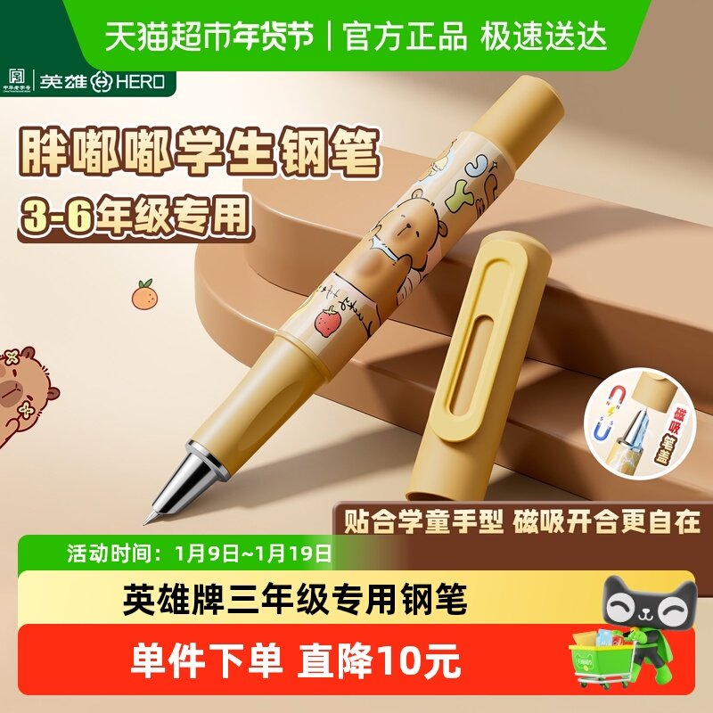 英雄牌磁吸钢笔三年级小学生专用书法练字可换墨囊不漏墨钢笔初学,文具电教/文化用品/商务用品,钢笔,淘宝优惠券,粉丝福利购,淘宝优惠卷