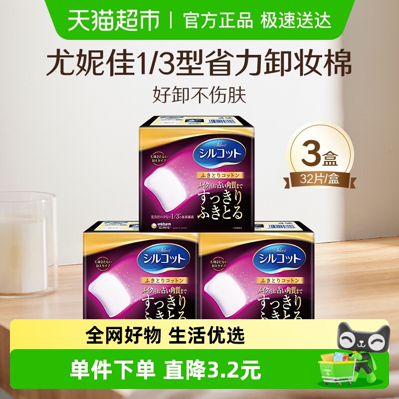 舒蔻1/3省力卸妆加厚化妆棉