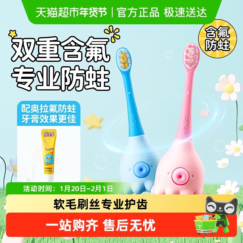COMBO儿童牙刷0-2-6岁婴幼儿软毛训练刷宝宝乳牙清洁刷手动款,婴童洗护,乳牙刷/训练牙刷/护齿牙刷,淘宝优惠券,粉丝福利购,淘宝优惠卷