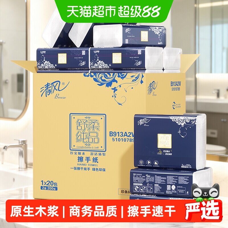 清风厚实吸水擦手纸200抽*20包图片