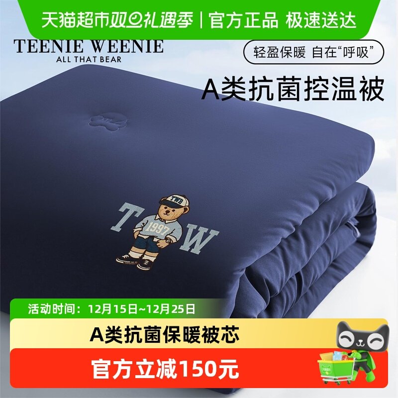 TeenieWeenie四季深睡控温被芯