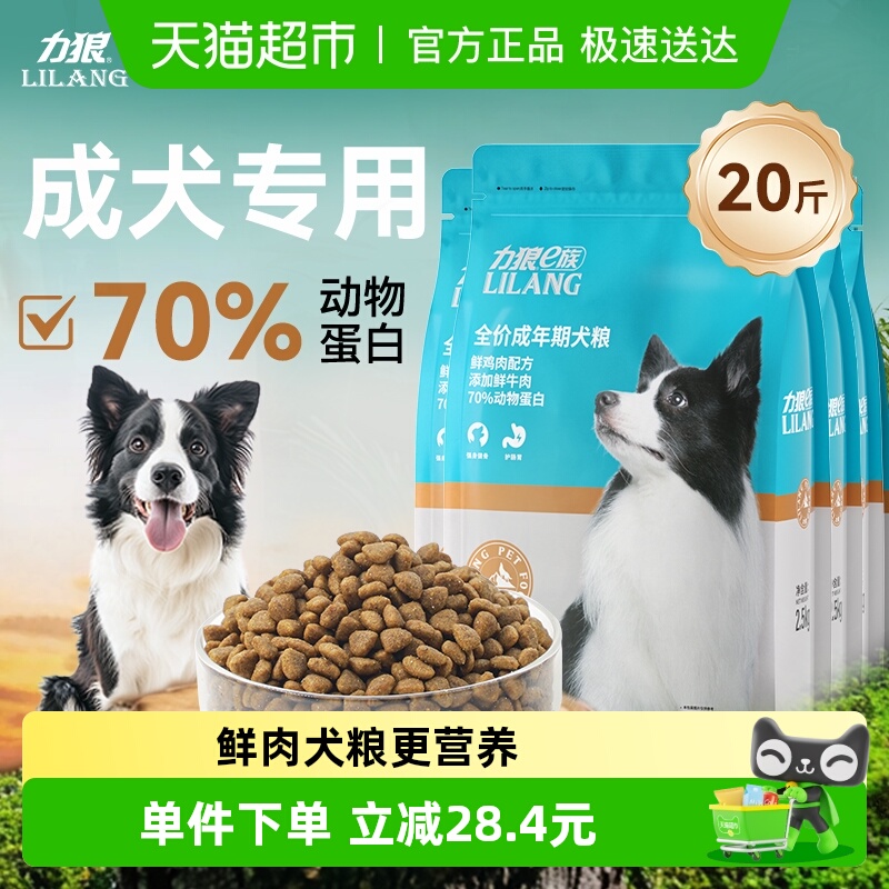 力狼e族狗粮成犬专用金毛拉布拉多哈士奇中大型通用狗粮