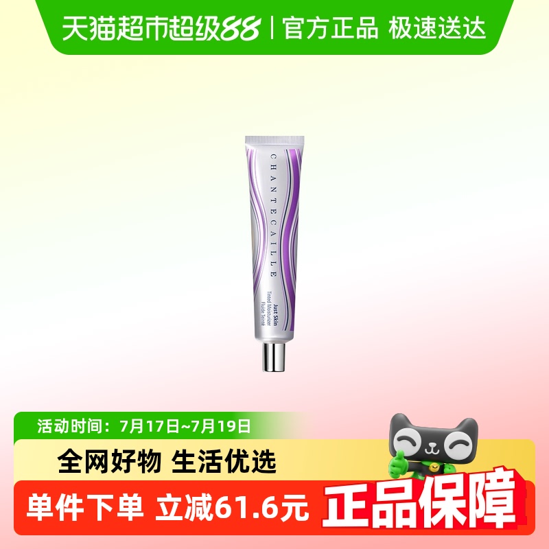 香缇卡自然肌肤第二代隔离霜