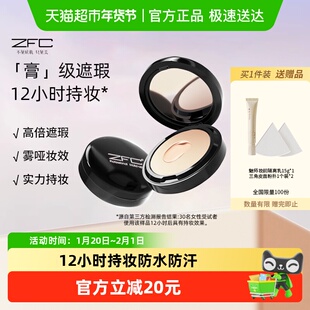 ZFC无痕粉底膏遮瑕膏控油持久保湿持妆轻薄服帖粉底液粉底霜