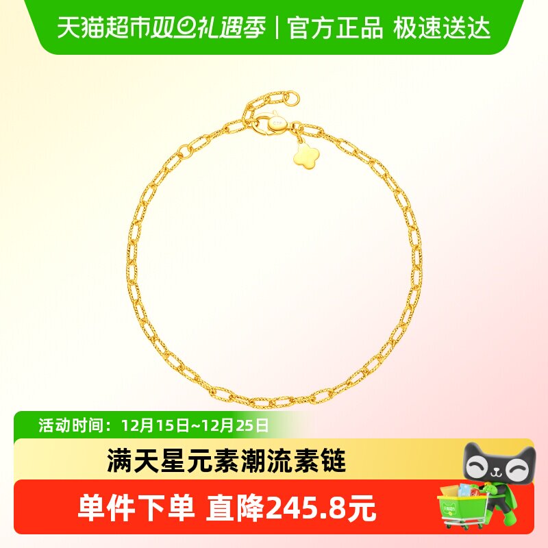 周大福满天星十字链足金黄金手链