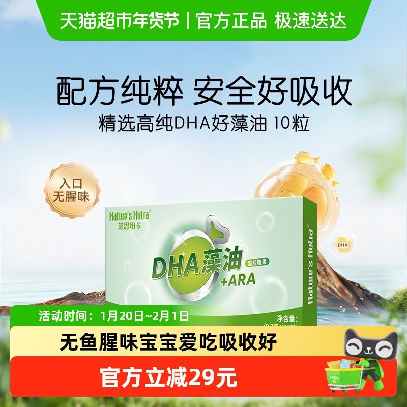 莱思纽卡dha海藻藻油软胶囊婴幼儿童孕妇婴儿宝宝非澳洲专用10粒,婴童食品,DHA/鱼油/藻油,淘宝优惠券,粉丝福利购,淘宝优惠卷