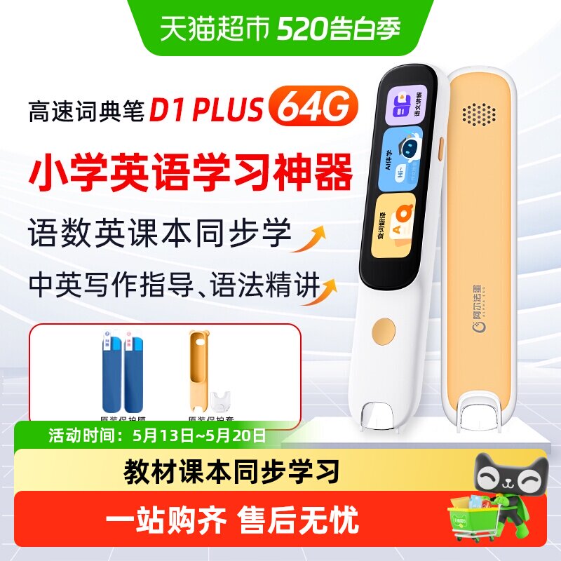 阿尔法蛋词典笔D1Plus英语点读笔通用小学生单词笔翻译笔专用