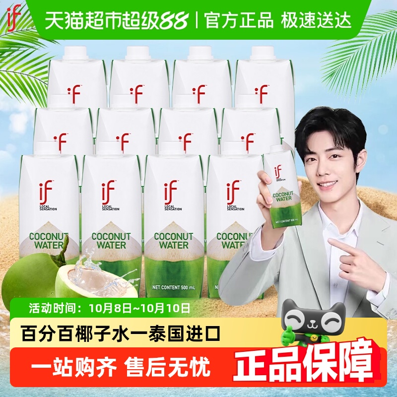if纯椰子水椰子果汁饮料