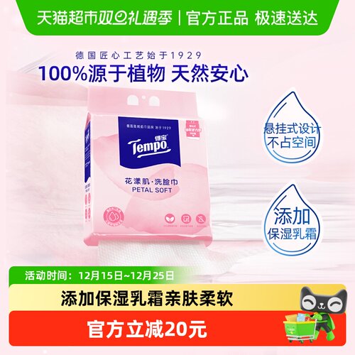 得宝悬挂式洗脸巾