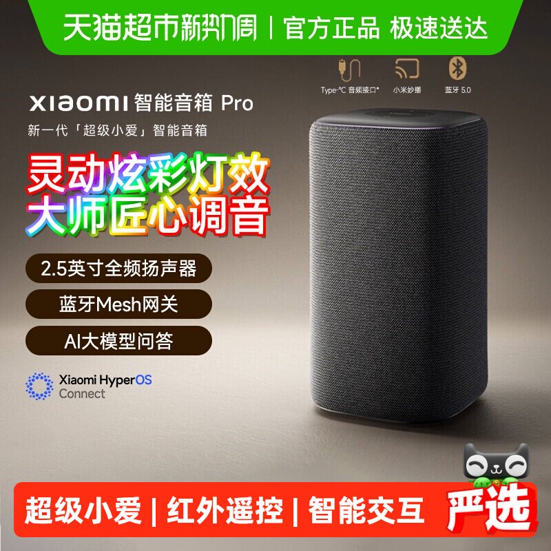小米智能音箱Pro超级小爱红外遥控AI模型*1台