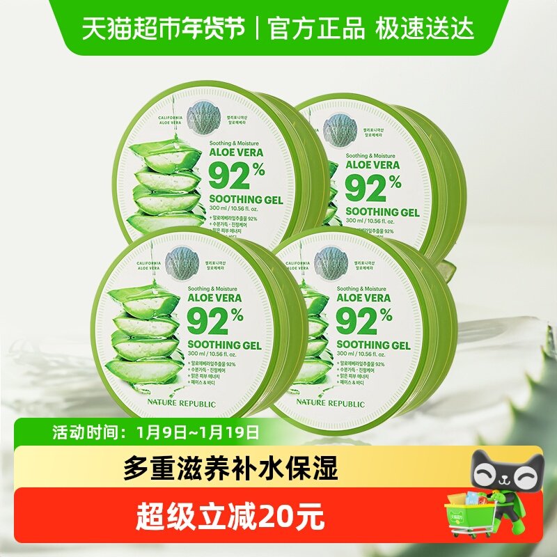 自然乐园芦荟胶晒后修复面膜霜祛痘补水保湿男女士专用凝胶4支装