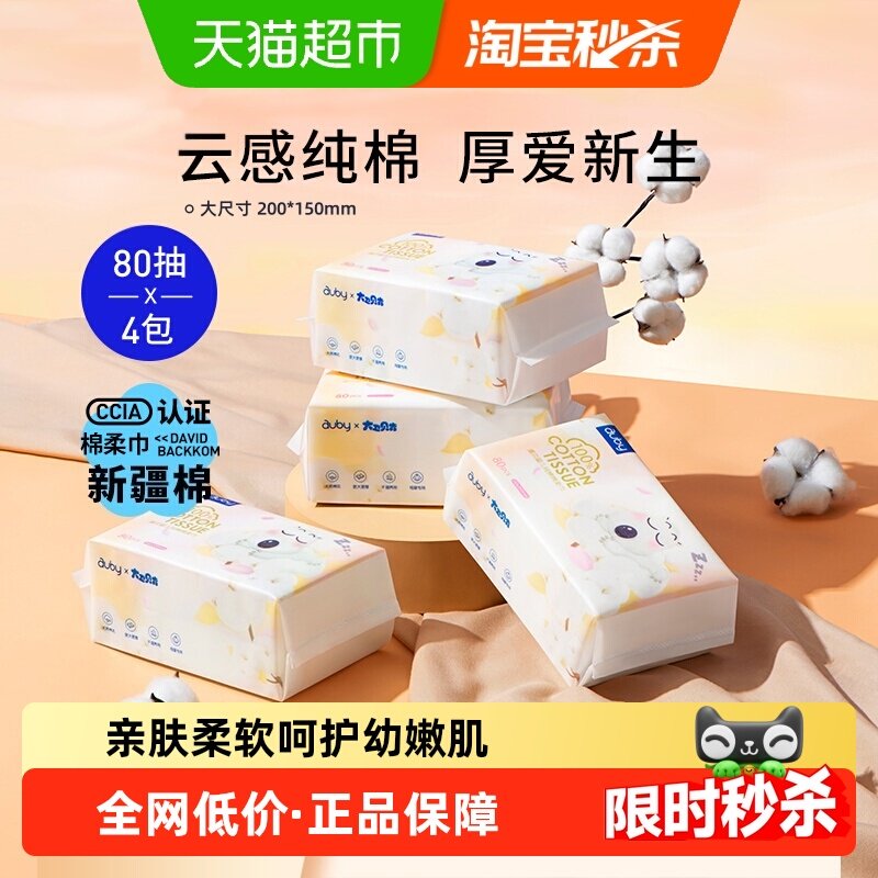 澳贝一次性洗脸巾纯棉柔巾宝宝纸巾M+码干湿两用洁面擦脸巾抽取式