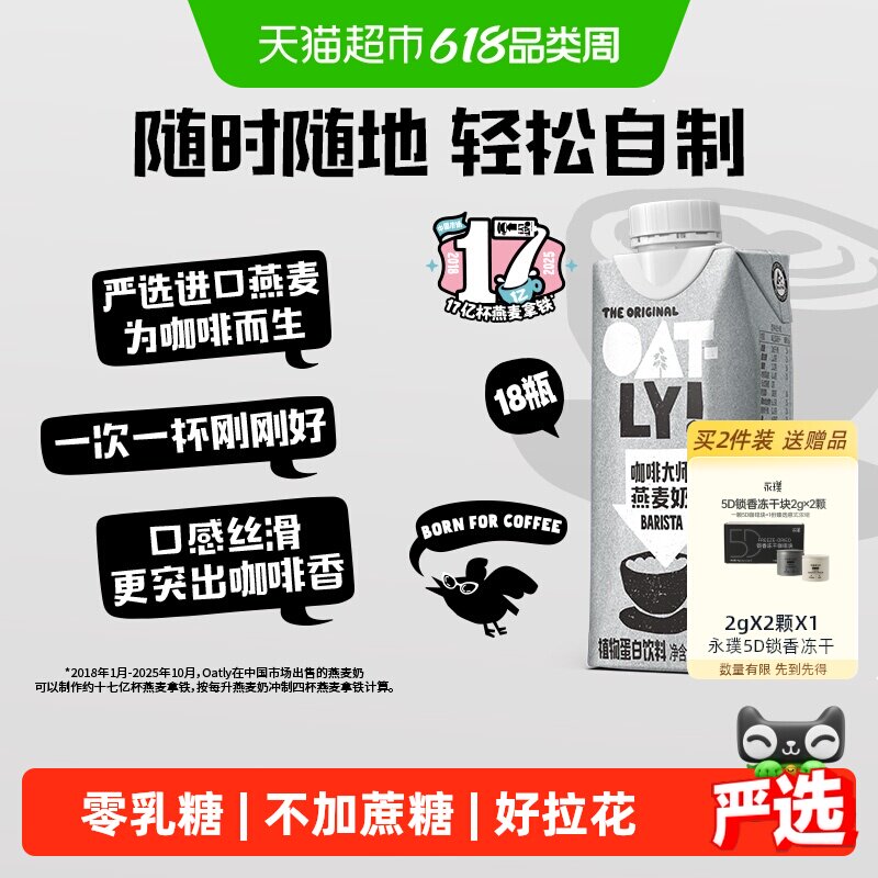 OATLY噢麦力咖啡大师燕麦奶250ML*18瓶整箱植物蛋白饮料咖啡伴侣