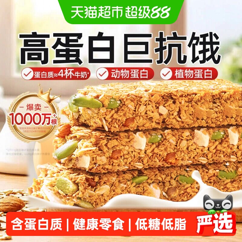良品铺子每日坚果蛋白棒200g*3能量燕麦谷物棒粗粮低代餐饱腹饼干