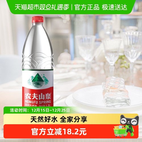 农夫山泉天然水1.5L×24瓶