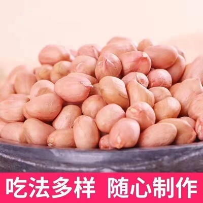 现剥新货特价精选无壳南阳白沙花生米批发粉红皮花生仁家用商用