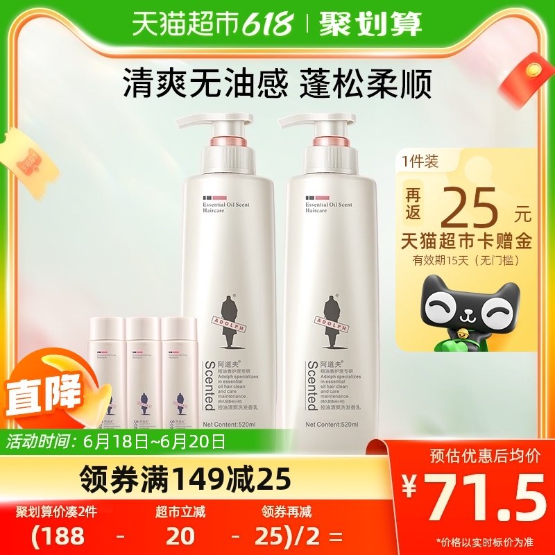 【王一博同款】阿道夫控油清爽洗发水520ml*2+240ml蓬松去屑滋润