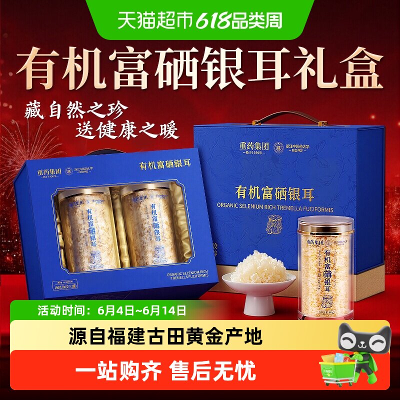 有机富硒银耳礼盒端午节送妈妈礼物古田本草干货免煮银耳羹长辈礼
