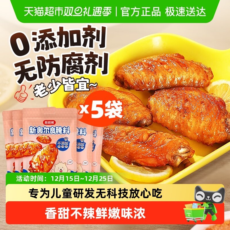 稻稻熊新奥尔良腌料蜜汁味烤鸡翅鸡排鸡腿腌料烤肉儿童无添加