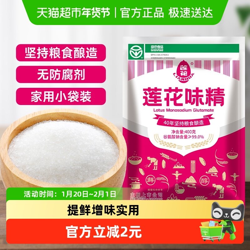 【】莲花味精家用调味料400g小袋包装提鲜增味非鸡精鸡粉,粮油调味/速食/干货/烘焙,鸡精/味精/鸡粉,淘宝优惠券,粉丝福利购,淘宝优惠卷