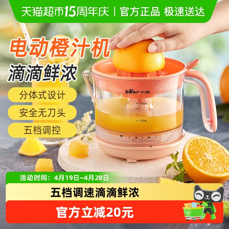 小熊榨汁机家用渣汁分离器迷你电动原汁机小型便携式果汁机橙汁机