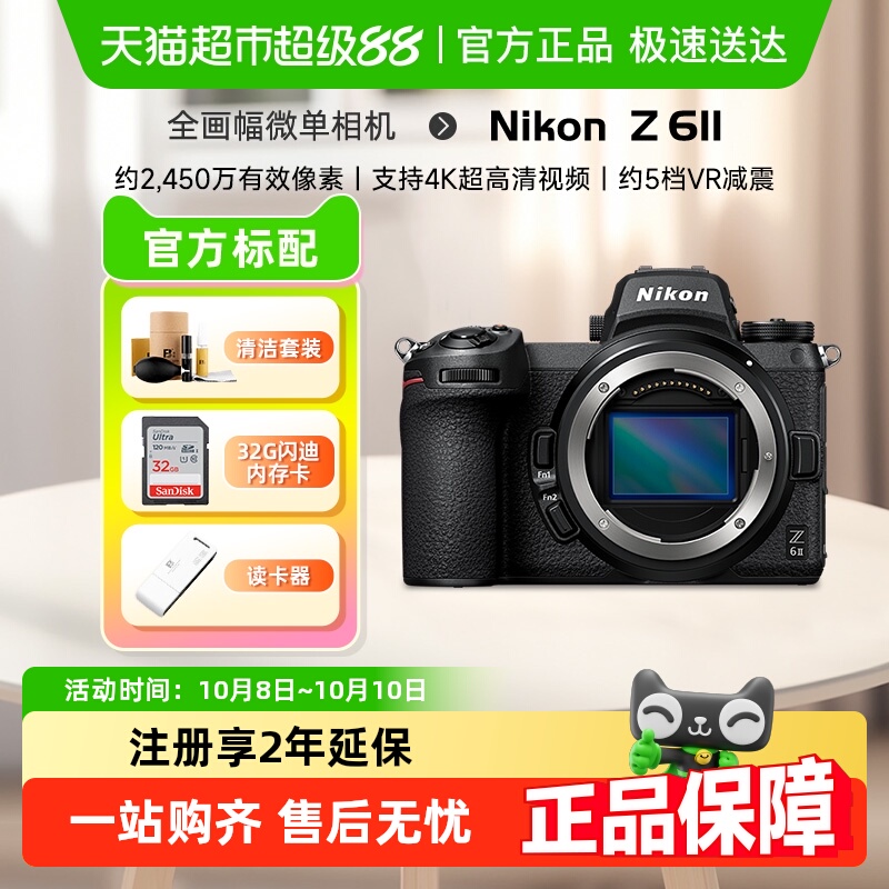 Nikon/尼康Z6 II 二代Z62 全画幅微单相机单机 Z6II 24-70 F4套机