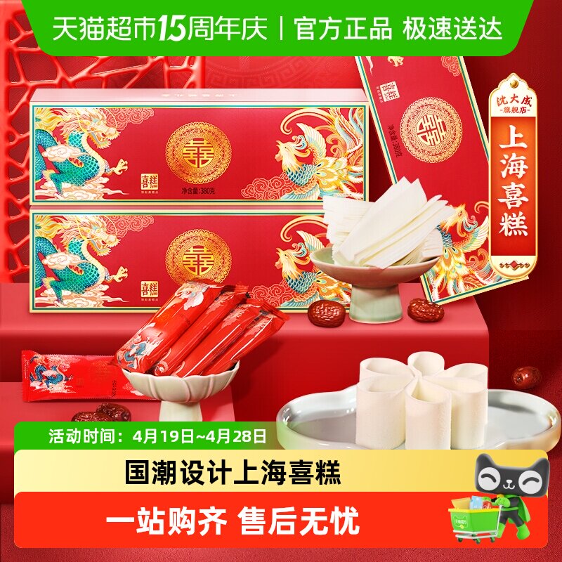 沈大成步步糕喜糕云片糕阜宁大糕结婚专用贡糕喜字饼上海特产