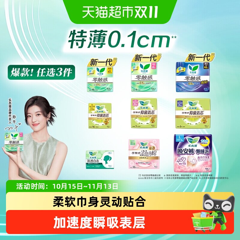 【任选】花王乐而雅零触感日夜卫生巾新老包装交替发货