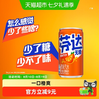 可口可乐芬达无糖200ml*12罐
