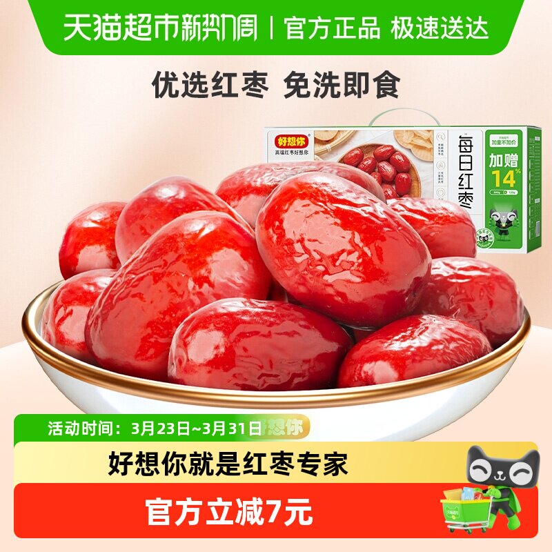 好想你每日红枣960g蜜饯大枣礼盒免洗一级灰枣零食大礼包节日送礼