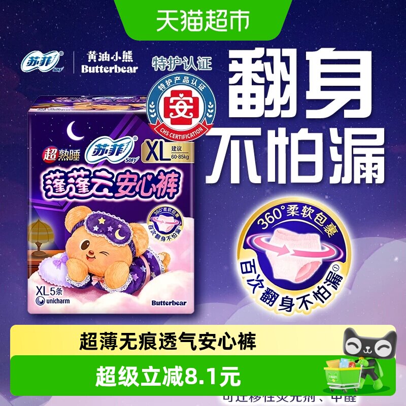 SOFY苏菲超熟睡安睡裤快速干爽图片
