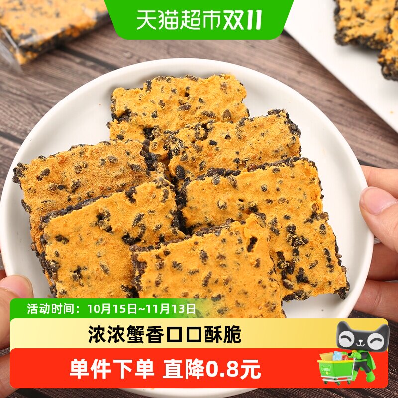 黑金锅巴蟹香蛋黄味200g花椒休闲小零食解馋嘴小吃锅巴凑单早代餐