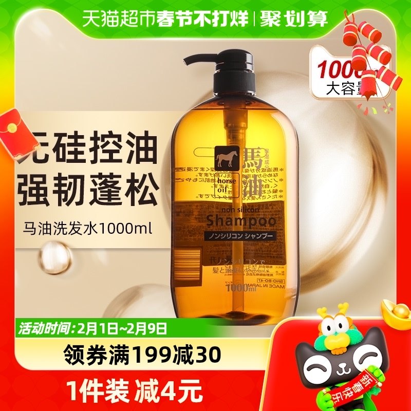 日本进口熊野油脂无硅油马油洗发水/露1L控油去头屑止痒护发家庭