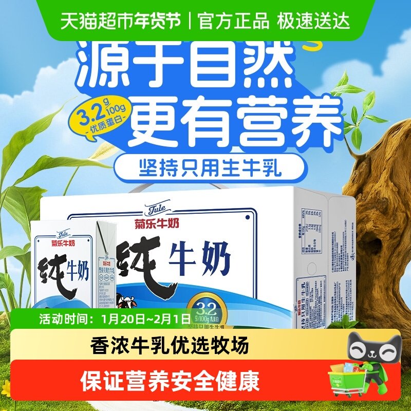 菊乐全脂儿童早餐奶学生营养纯牛奶多种规格可选整箱家庭装,咖啡/麦片/冲饮,纯牛奶,淘宝优惠券,粉丝福利购,淘宝优惠卷