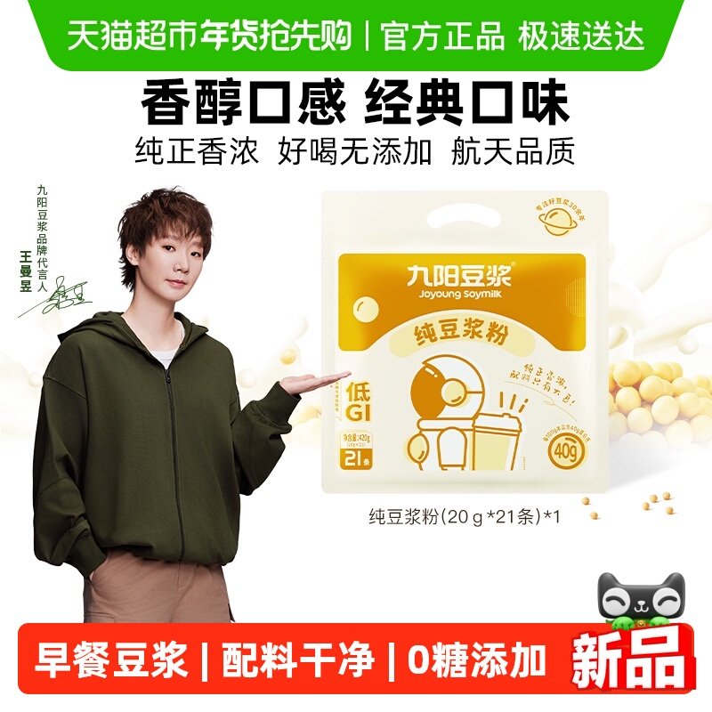 【王曼昱同款】九阳豆浆纯豆浆粉不添加糖原味高蛋白早餐营养