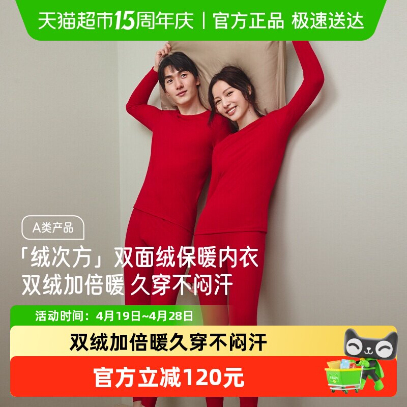 蕉下保暖内衣男女新年红秋衣秋裤加绒居家服红色内衣套装情侣款