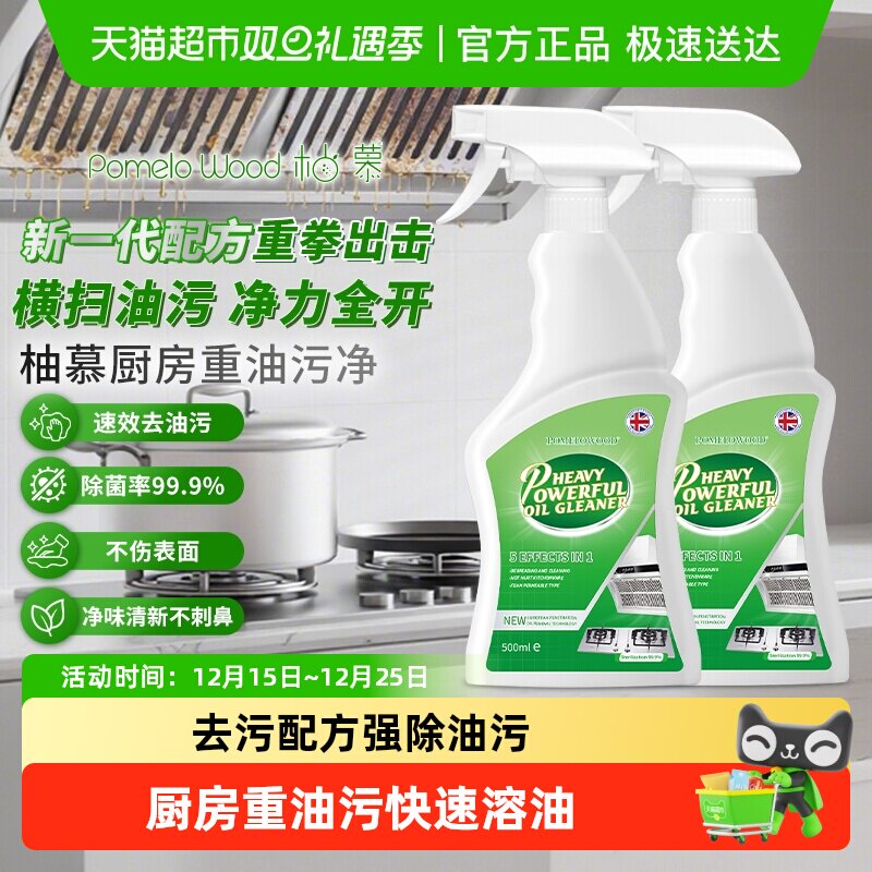 柚慕去重油污净清洁剂除垢油神器