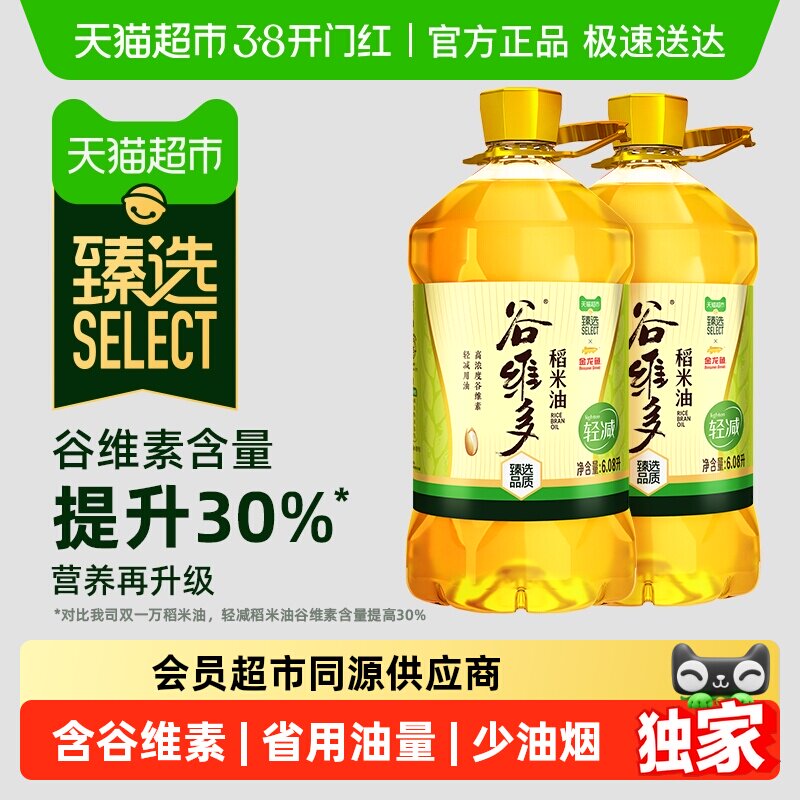 臻选谷维多轻减臻选稻米油