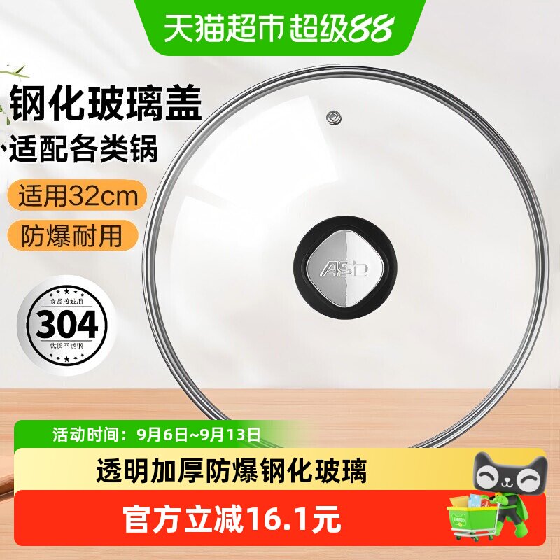 爱仕达32cm钢化玻璃盖耐冷热防烫										